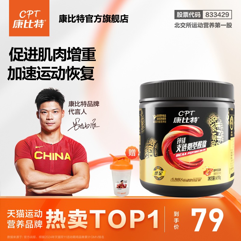 康比特支链氨基酸复配锌镁促睾