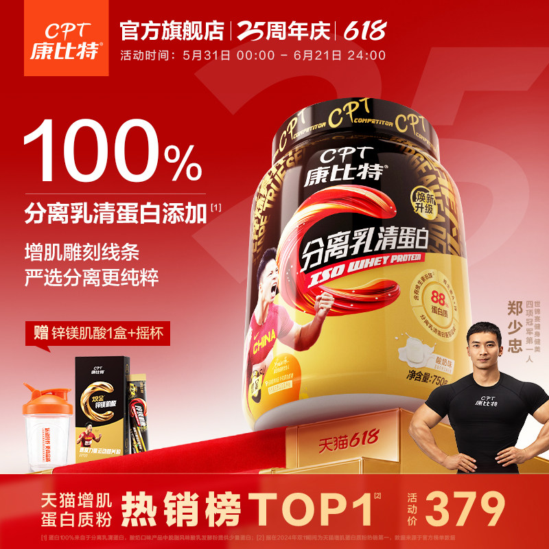 康比特蛋白粉分离乳清蛋白粉健身男女增肌塑形蛋白质粉官方旗舰店