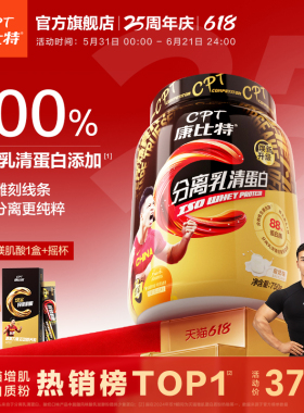康比特蛋白粉分离乳清蛋白粉健身男女增肌塑形蛋白质粉官方旗舰店