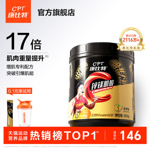 康比特专利锌镁肌酸提升运动状态