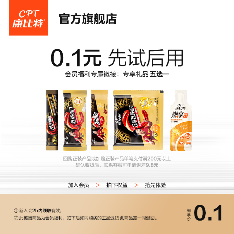 康比特vip专属福利秒杀