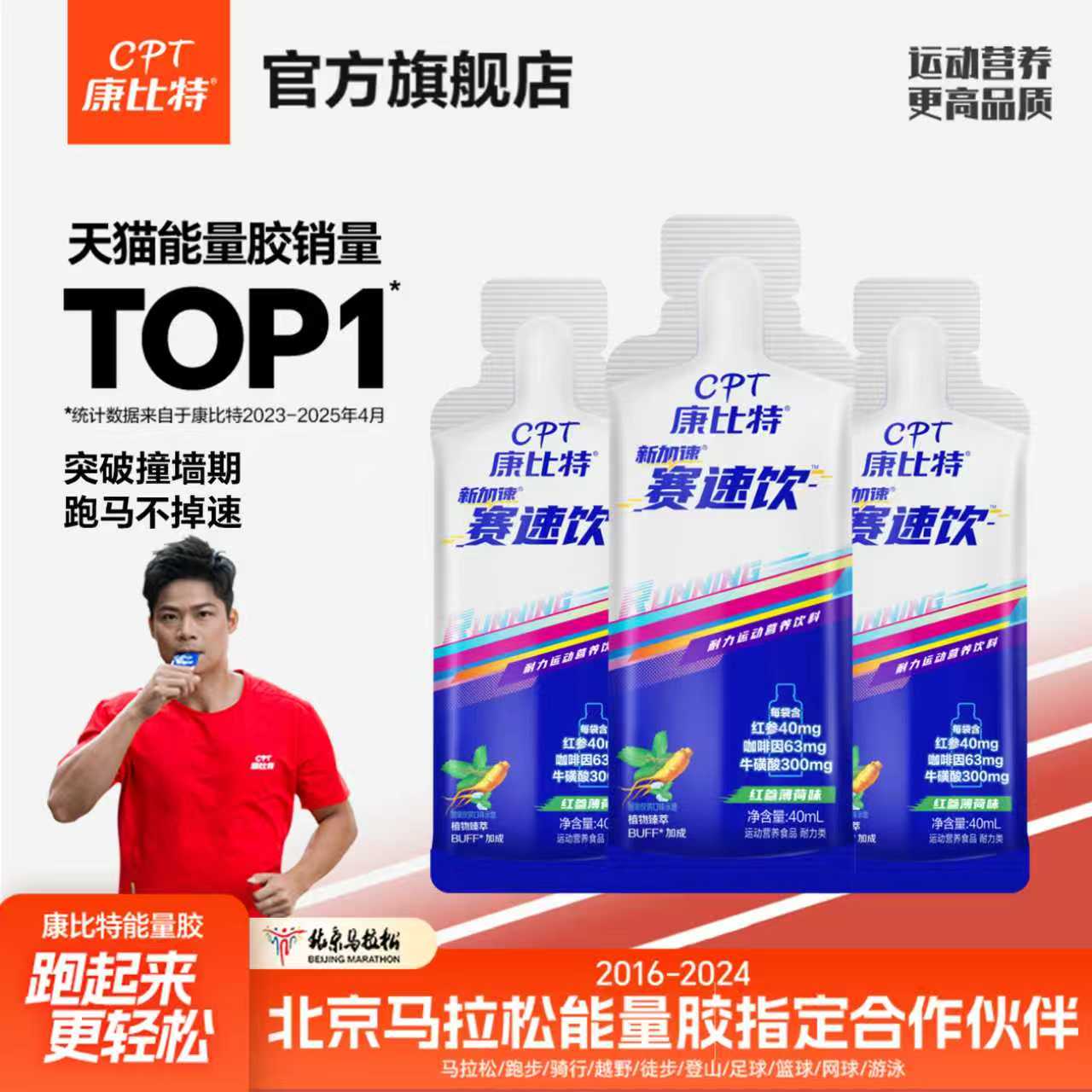 康比特赛速饮马拉松跑步体育运动