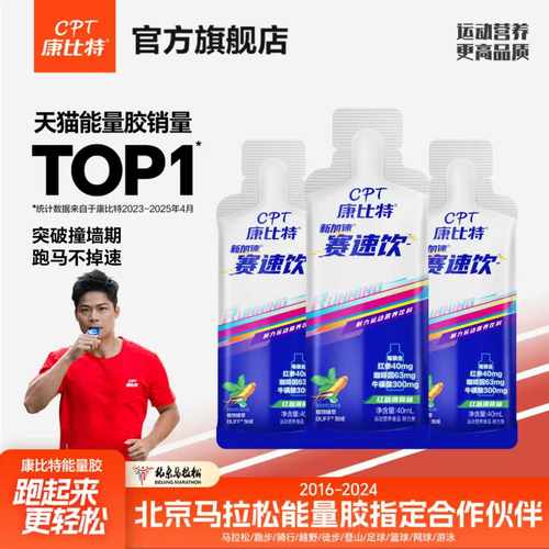 康比特赛速饮马拉松跑步体育运动