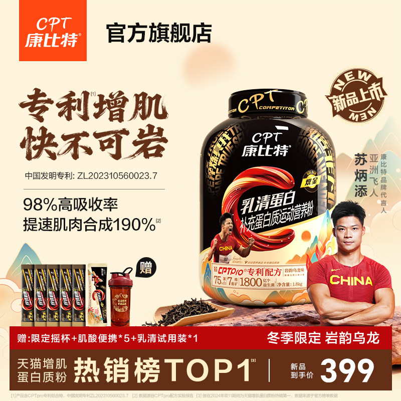 康比特乳清蛋白粉健身增肌粉益生菌乳清蛋白质粉官方旗舰店正品