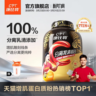 康比特蛋白粉分离乳清蛋白粉4磅健身男女增肌塑型正品 官方旗舰店