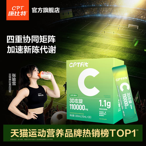 康比特十万液态左旋肉碱运动饮料