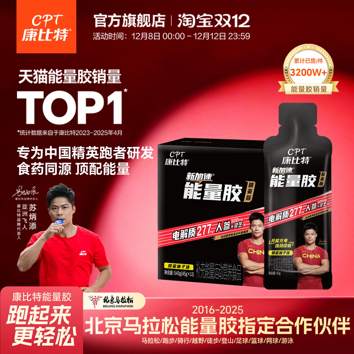 康比特能量胶精英黑胶跑步骑行