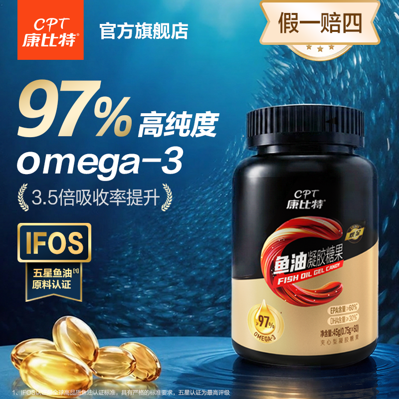 康比特鱼油97%高纯度omega3健身补剂深海鱼油软胶囊EPA官方旗舰店