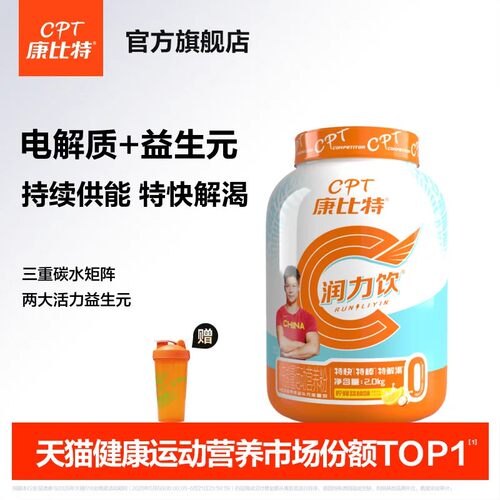 康比特润力饮四重电解质冲剂