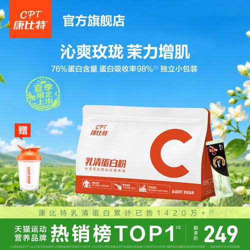 康比特蛋白粉专利配方益生菌蛋白