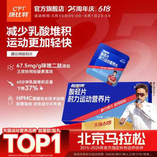 康比特酸轻片清酸缓解乳酸排酸片