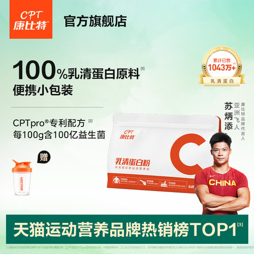 康比特蛋白粉专利配方益生菌蛋白