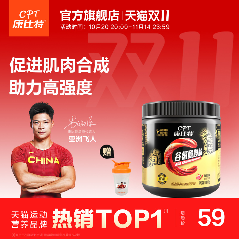 康比特谷氨酰胺肽修复损伤肌肉