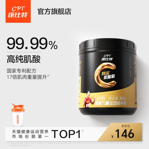 康比特肌酸一水肌酸提升运动状态