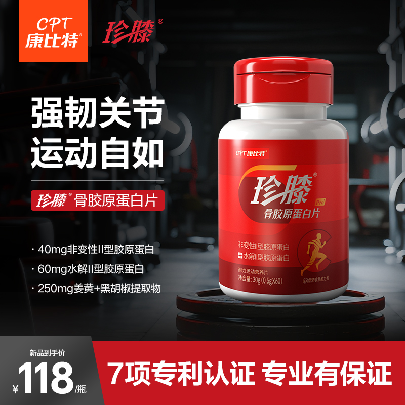 珍膝骨胶原，强化骨骼行动更自如