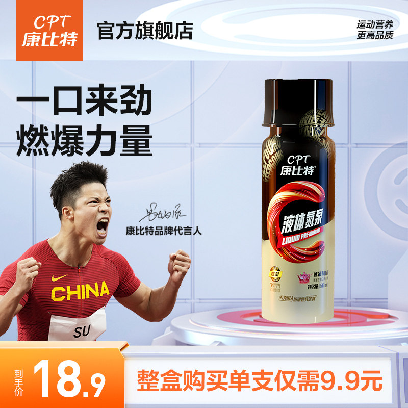 康比特液体氮泵体考育生小红瓶爆发力耐力增肌便携液体上头氮泵_虎窝淘