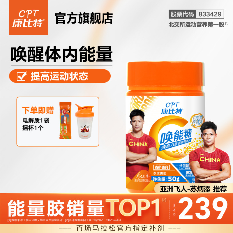 康比特唤能糖唤醒体内能量