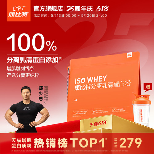 康比特分离乳清便携款