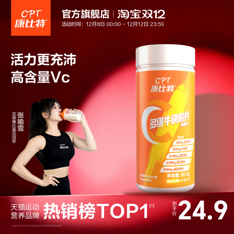 维生素c咀嚼片针叶康比特b族