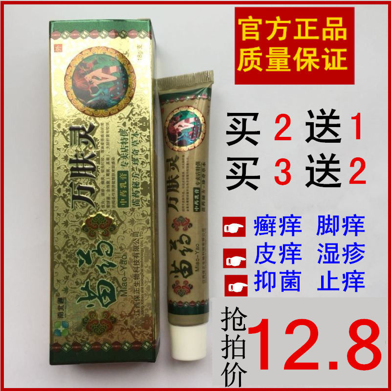 南北通苗药身体抑菌外用软膏图片