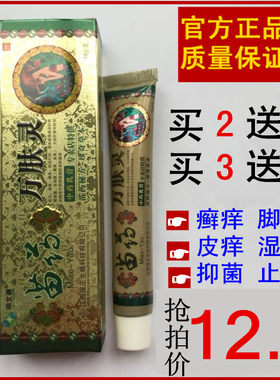 南北通苗药身体抑菌外用软膏