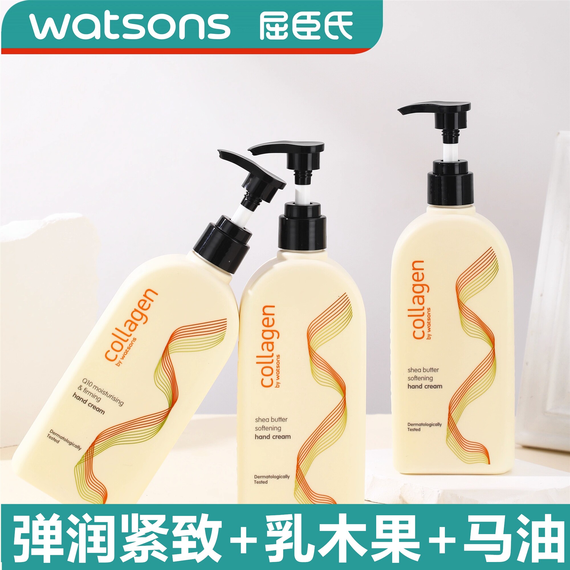 屈臣氏骨胶原护手霜Q10弹润紧护手霜