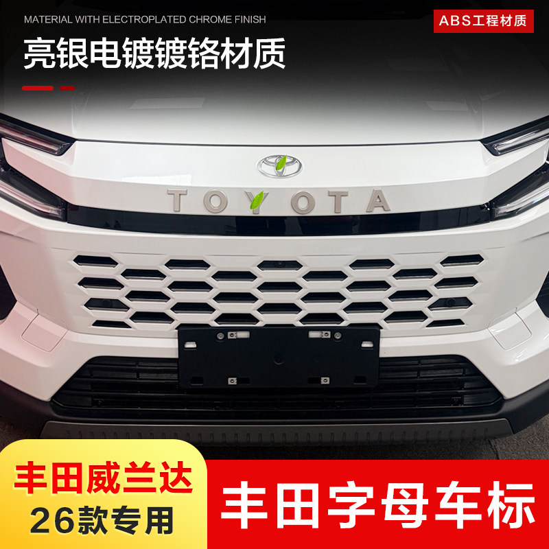 丰田威兰达卡扣防虫网TAYOTA标图片