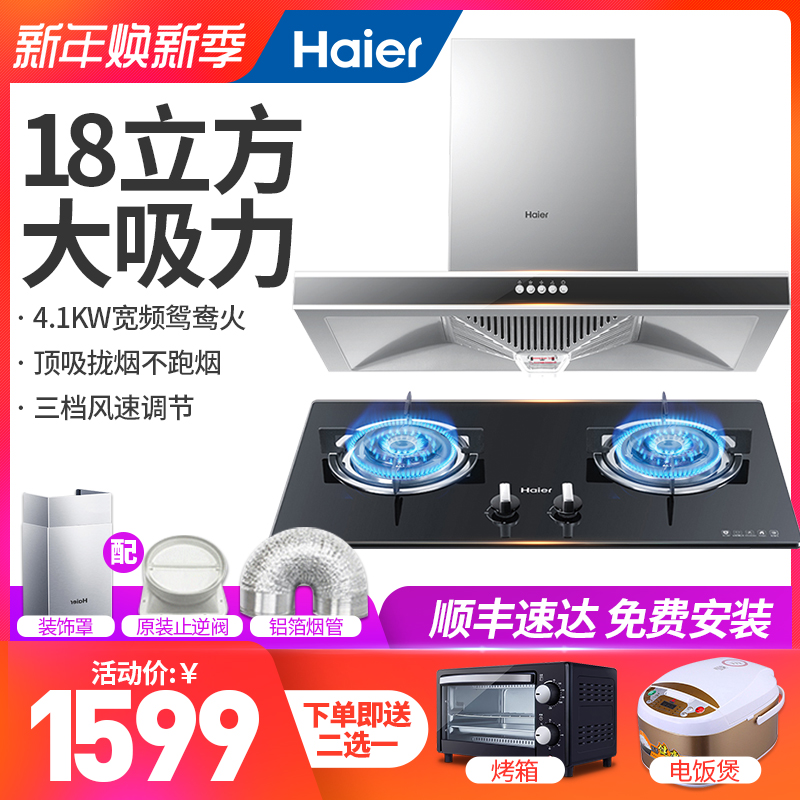 Haier/º£¶û ³éÓÍÑÌ»úÈ¼ÆøÔî¼ÒÓÃÑÌÔîÌ××°Ôî¾ß×éºÏÌײͶ¥Îü±Ú¹Òʽ
