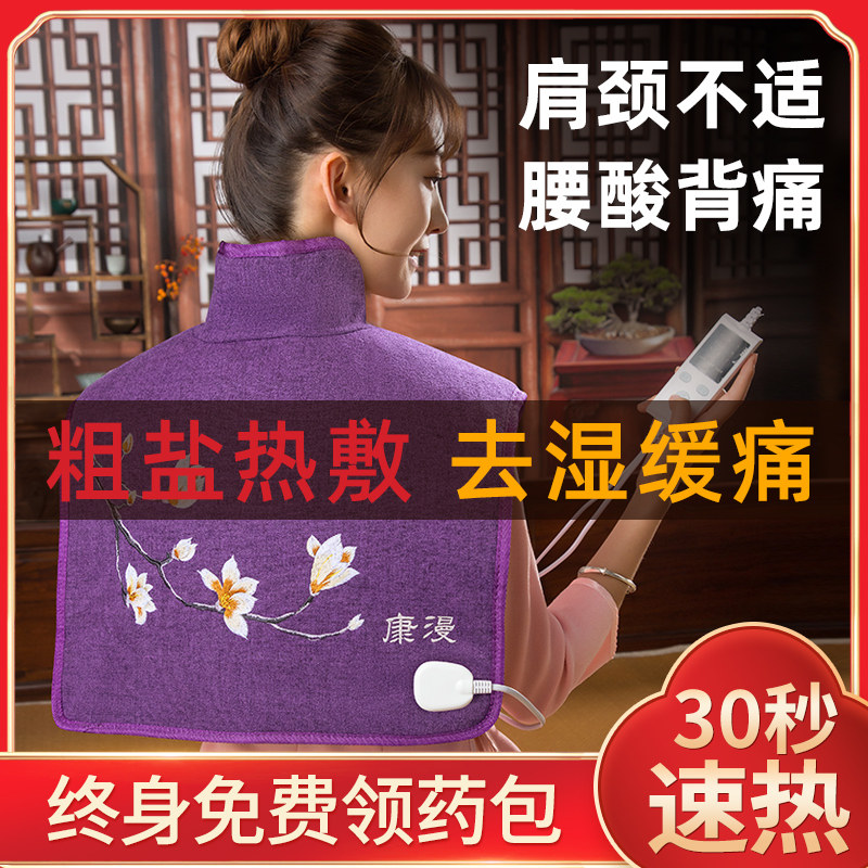 康漫电加热盐袋海盐粗盐热敷包电热艾灸艾草家用肩颈椎理疗袋子
