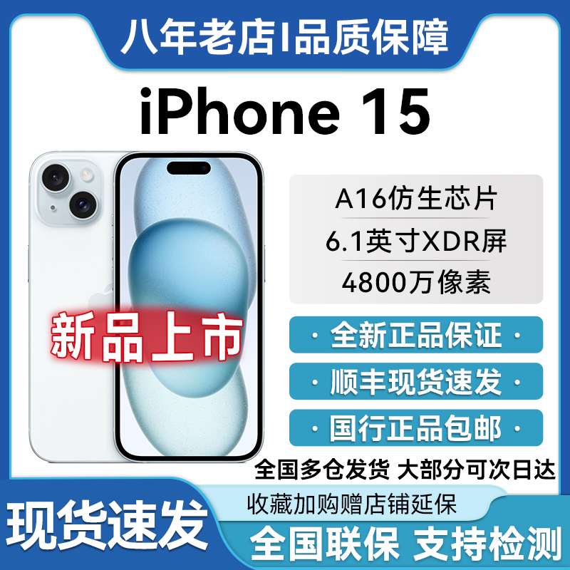 Apple/苹果 iPhone 15 全新原封2023年新款国行正品双卡5G手机 手机 手机 原图主图