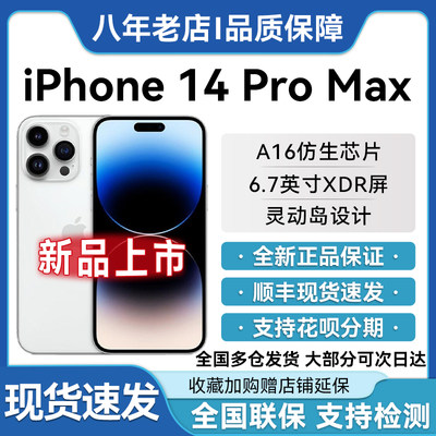 苹果iPhone14ProMax国行正品