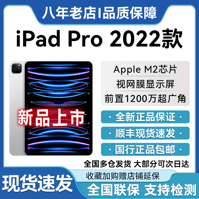 Apple/苹果 2022新款11寸iPad Pro平板电脑M2芯片12.9全面屏平板