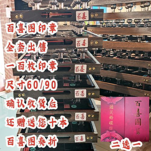 结婚伴手礼情侣礼品百喜图
