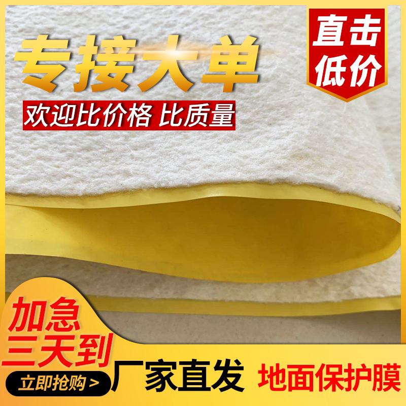 保护膜地面装修 pvc针织棉地膜瓷砖木地板保护地膜定制门窗保护膜