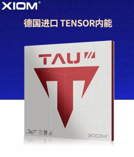 XIOM骄猛乒乓球拍胶皮TAU踏舞2大Z内能粘性二代反胶套胶正品进口
