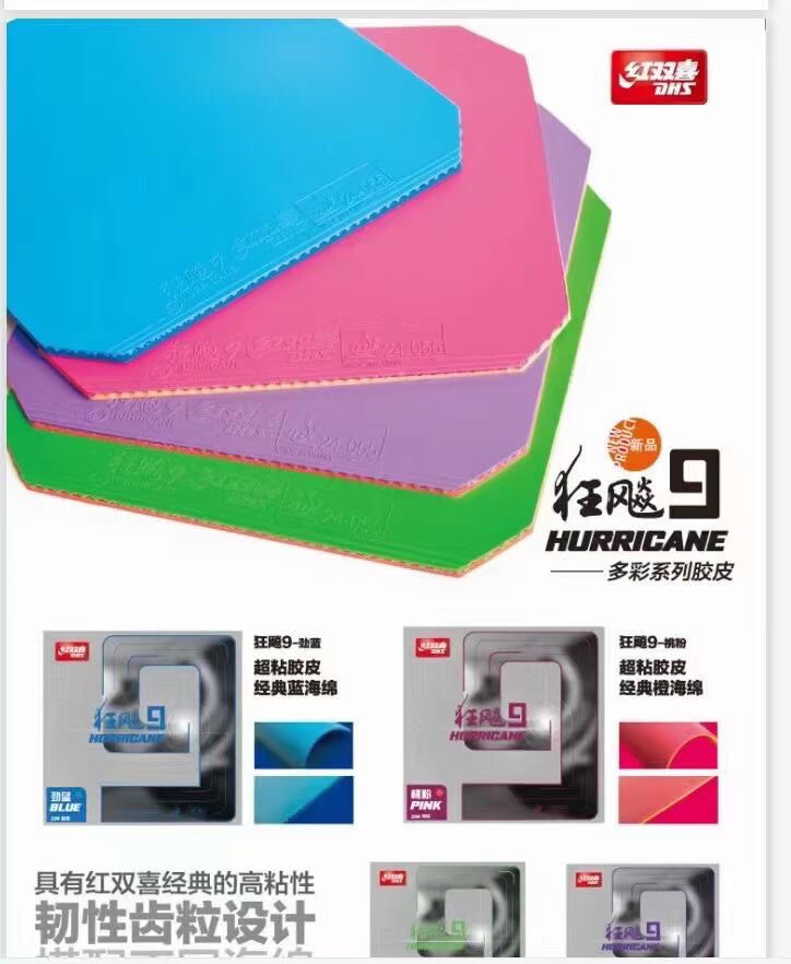 红双喜狂飙9蓝色粉色紫绿色乒乓球胶胶皮反胶套胶狂飚9正品彩色