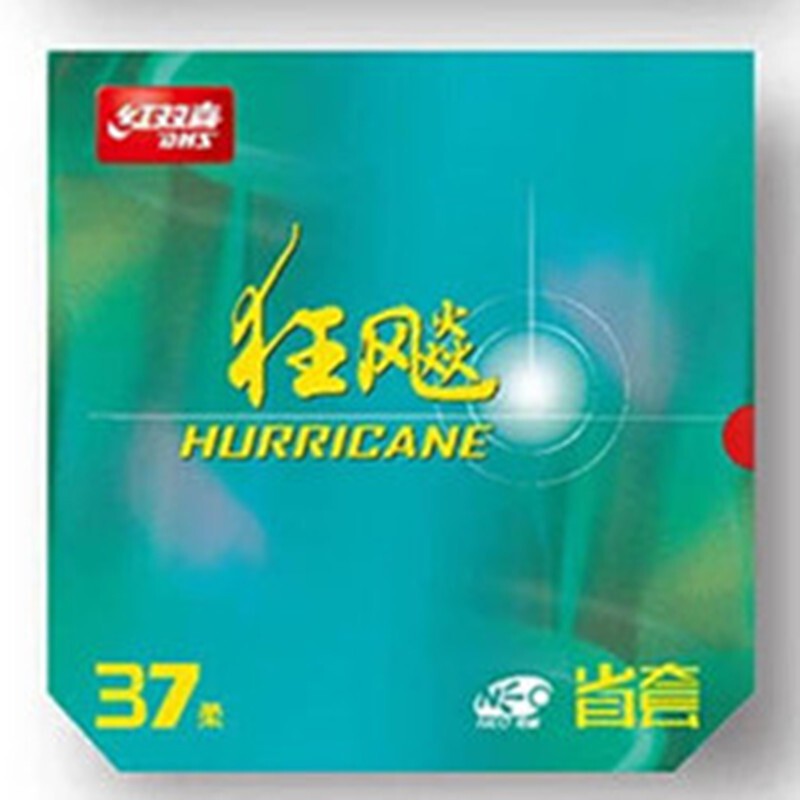 红双喜NEO尼傲省套狂飙3乒乓球胶皮无机尼奥省狂3乒乓球反胶套胶