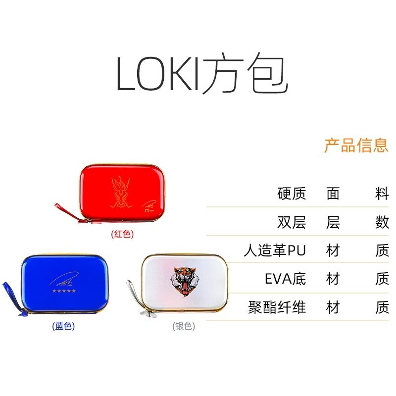 LOKI雷神乒乓球拍套八一定制款硬质双层方拍套袋便携乒乓球拍包盒