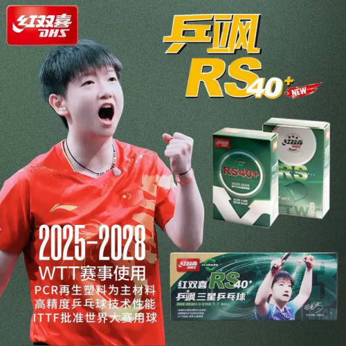 【超星】红双喜WTT三星球赛事球DJ东京专用三星乒乓球赛顶三星40+