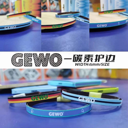 GEWO杰沃乒乓球碳纤维护边乒乓球拍边保护条防撞防磕碰碳素护边
