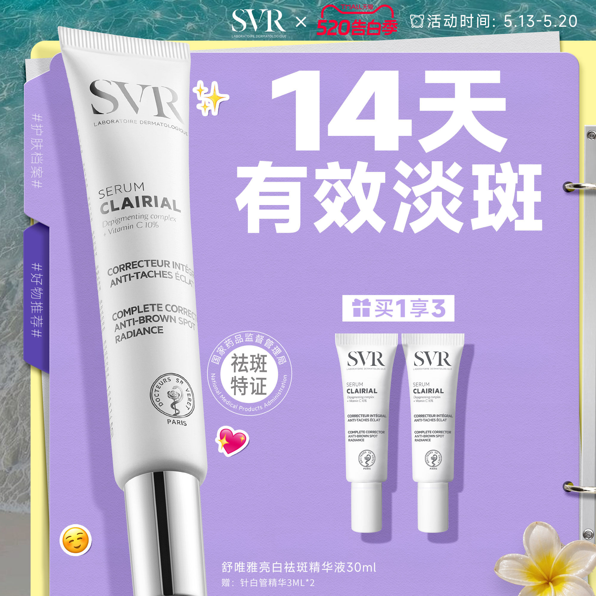 SVR针白管美白淡斑精华液去黄提亮均匀肤色VC精华祛痘印祛斑乳液