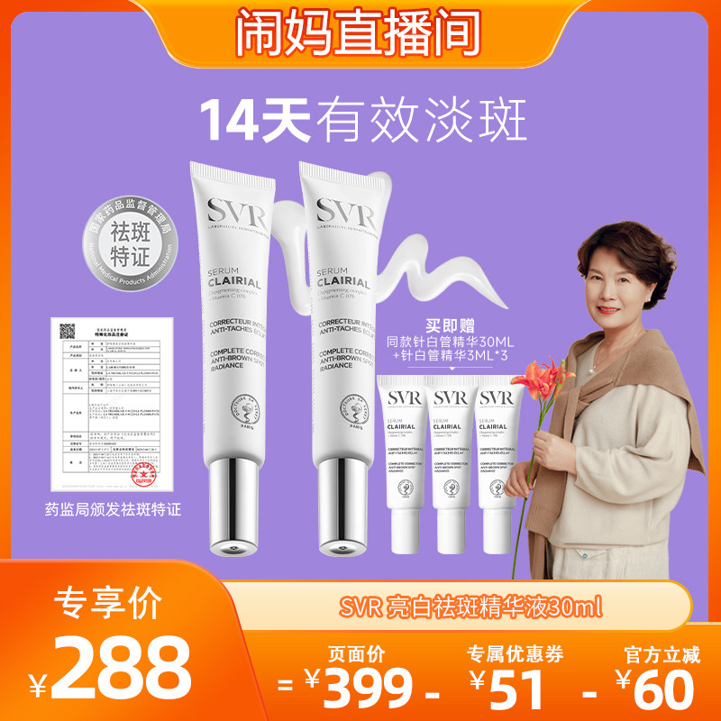 【闹妈】SVR舒唯雅针白管美白淡斑精华液去黄提亮均匀肤色VC精华