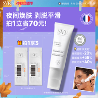 SVR舒唯雅CB夜间焕肤乳液涂抹面霜提亮去角质改善暗沉美白祛斑