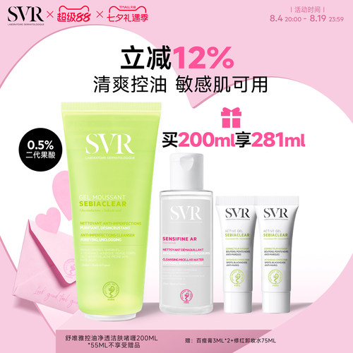 SVR控油清爽洁面啫喱敏感肌用深层清洁全身肌肤不拔干 去角质啫喱