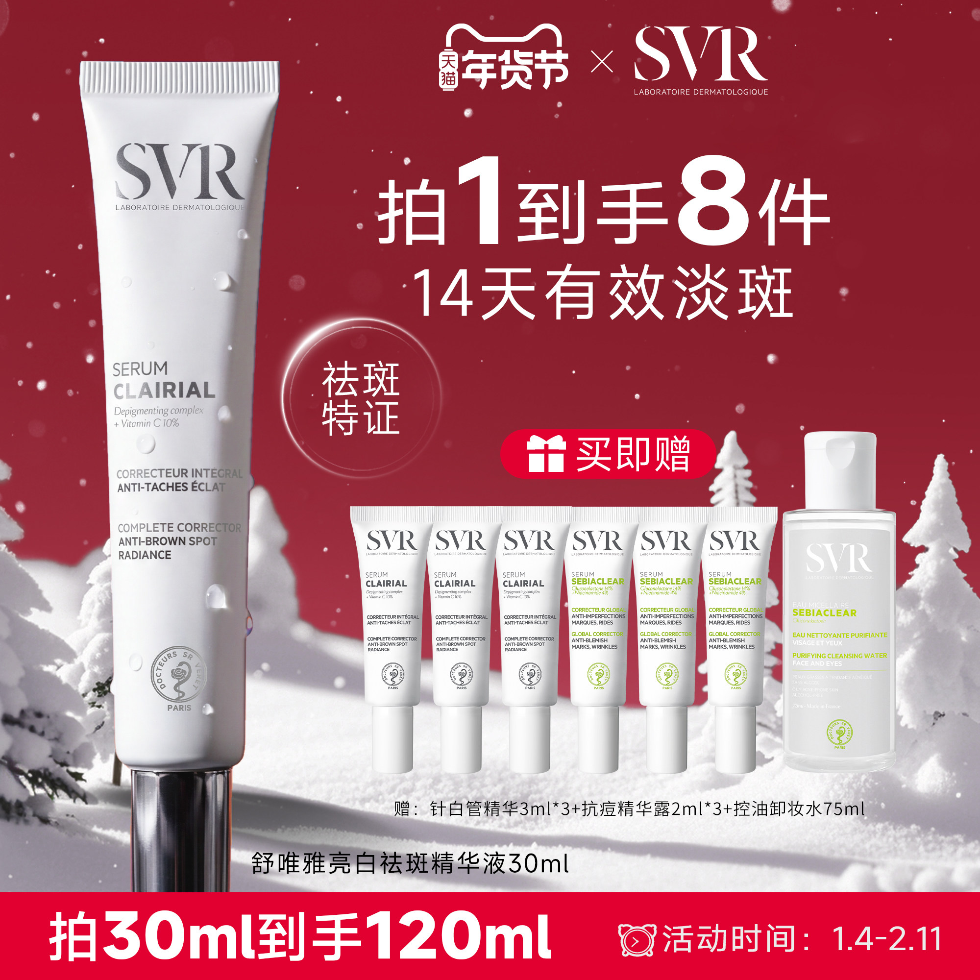 SVR针白管美白淡斑精华液去黄提亮均匀肤色VC精华祛痘印祛斑乳液