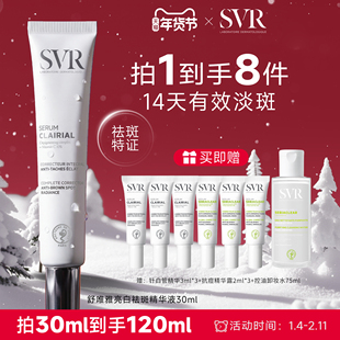SVR针白管美白淡斑精华液去黄提亮均匀肤色VC精华祛痘印祛斑乳液