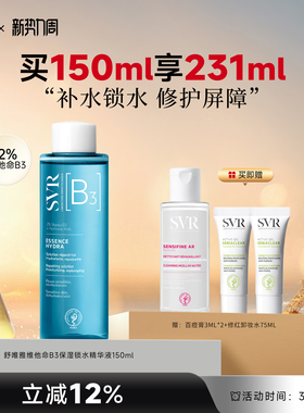SVR舒唯雅B3精华液锁水保湿烟酰胺补水修护舒缓亮肤精华