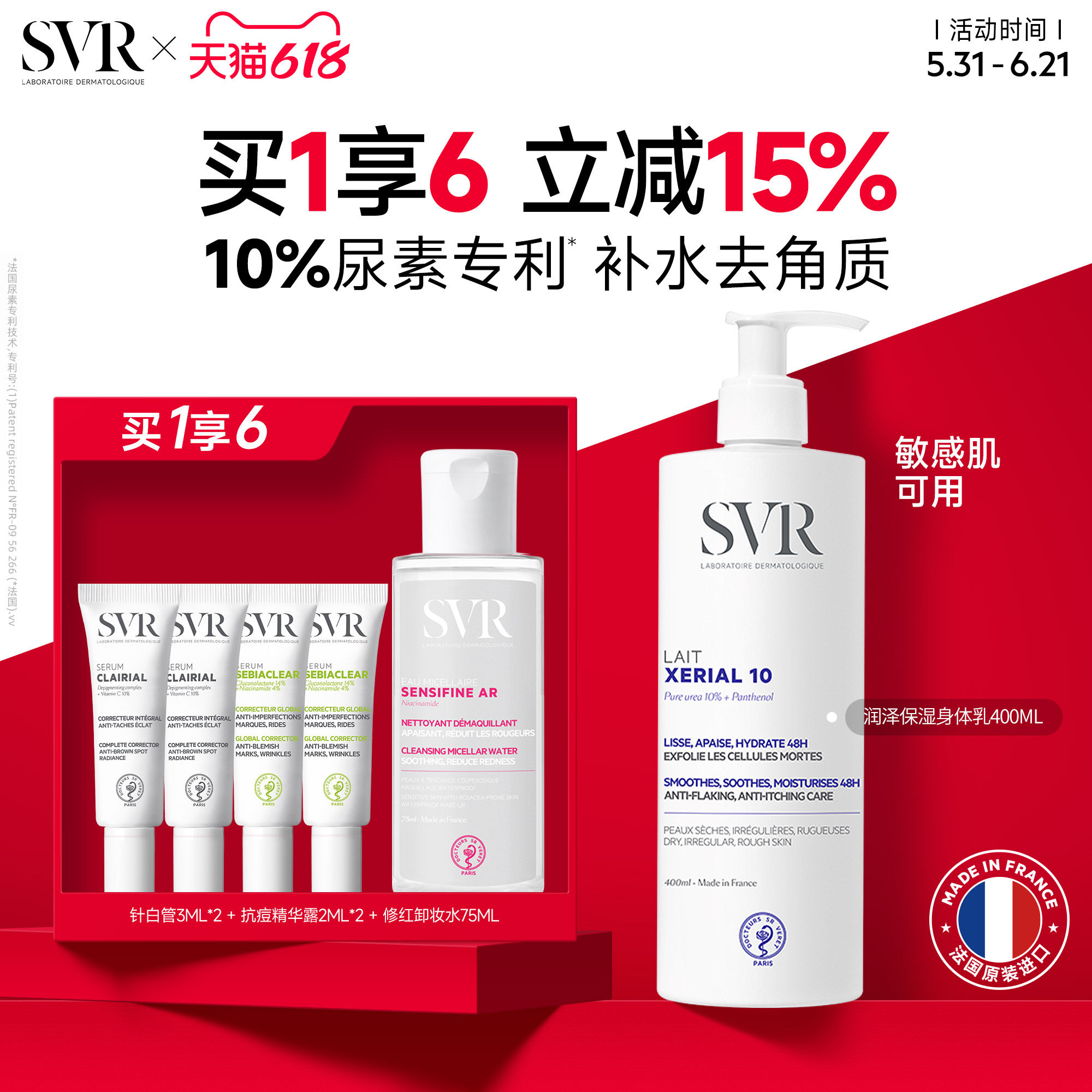 SVR舒唯雅润泽身体乳去角质改善粗糙敏感肌尿素保湿身体乳400ML