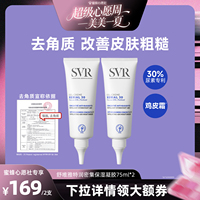 【蜜蜂心愿社】SVR舒唯雅尿素滋润保湿去角质身体乳