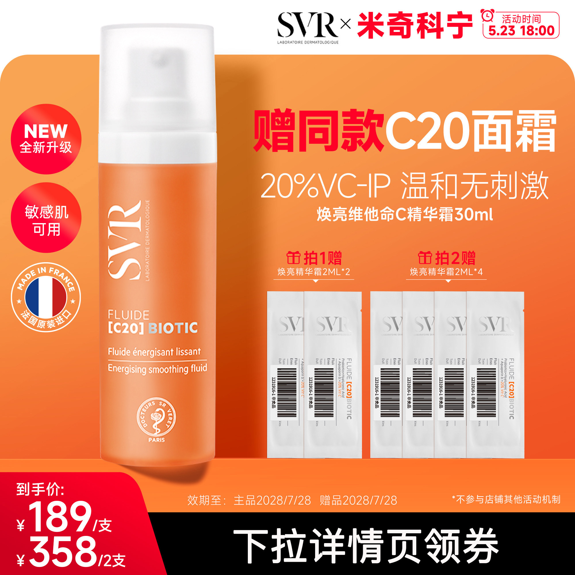 【米奇科宁专属J】SVR舒唯雅抗皱保湿焕亮维他命C精华C20面霜30ML